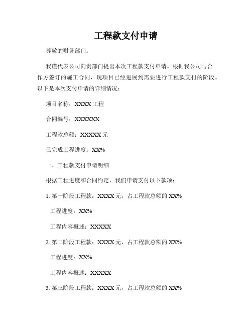 工程款支付申请