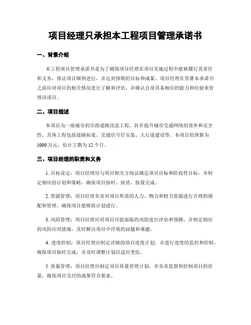项目经理只承担本工程项目管理承诺书