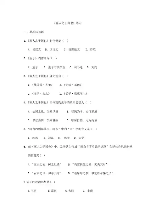 2023年大学语文专升本寡人之于国也习题含答案
