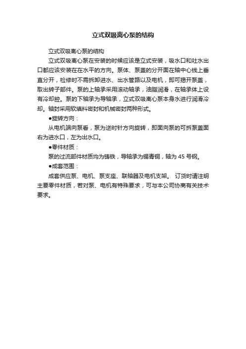 立式双吸离心泵的结构