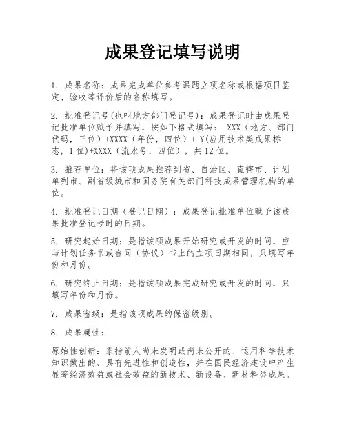 成果登记填写说明