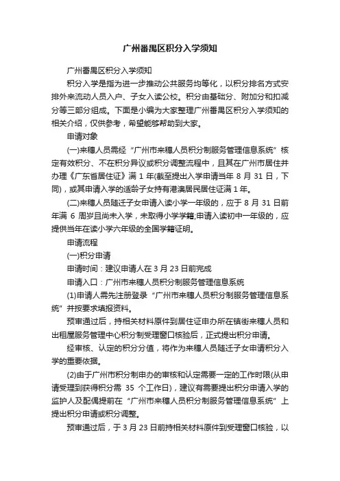 广州番禺区积分入学须知