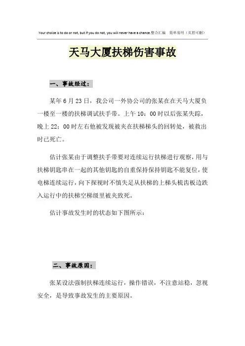 天马大厦扶梯伤害事故