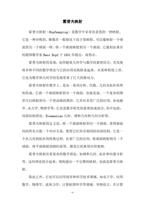 霍普夫映射
