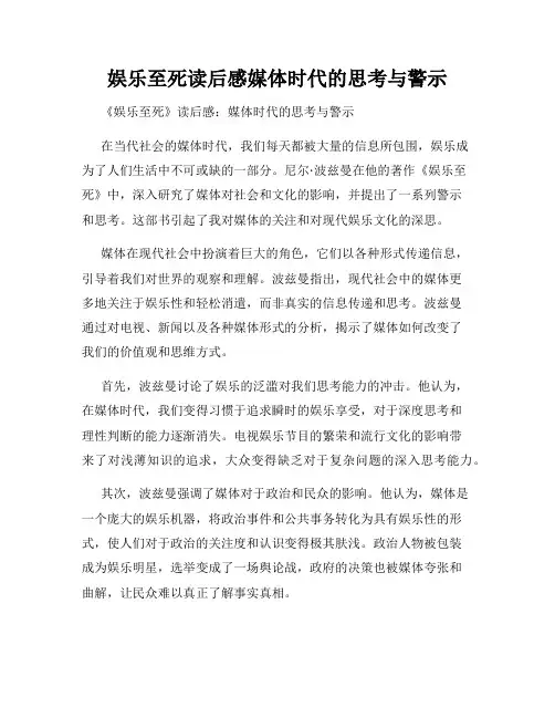 娱乐至死读后感媒体时代的思考与警示