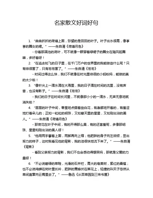 名家散文好词好句