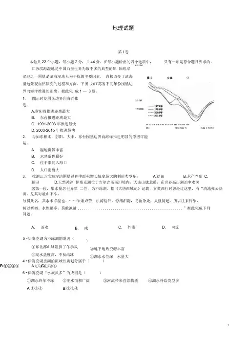 湖北省沙市中学高三地理第三次(11月)考试试题