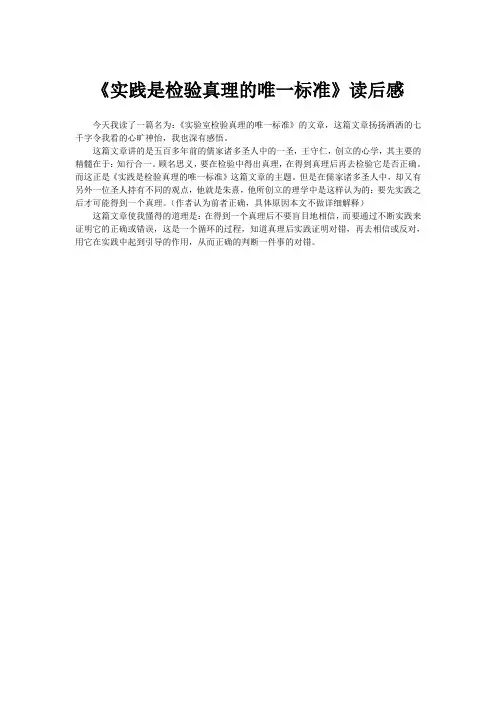 实践是检验真理的唯一标准