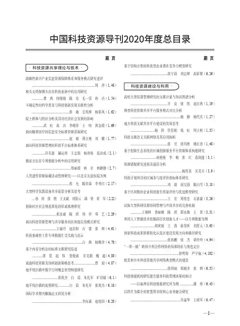 中国科技资源导刊2020年度总目录