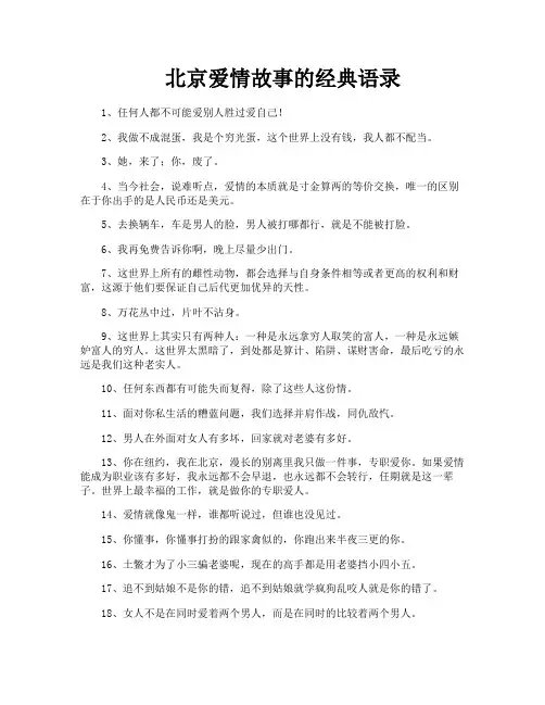 北京爱情故事的经典语录