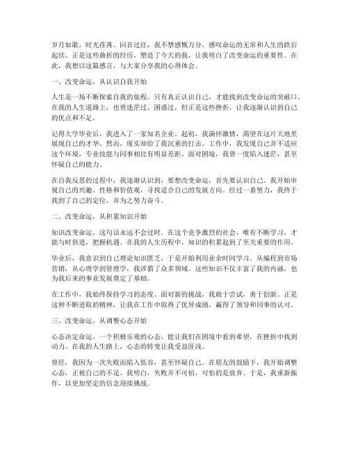 人生改变命运感言