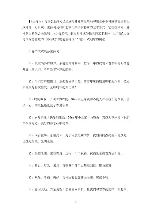 春节联欢晚会主持词10篇(最新)