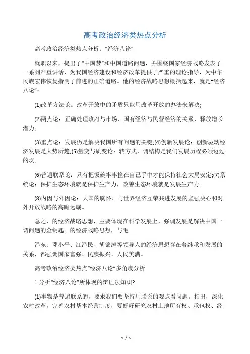 2019高考政治经济类热点分析语文