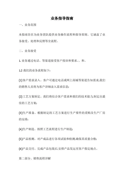 业务指导指南