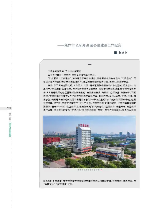 龙腾怀川山河美——焦作市2023年高速公路建设工作纪实