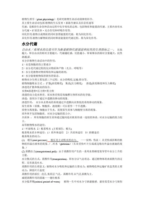 植物生理学考试总结(绝对有用)