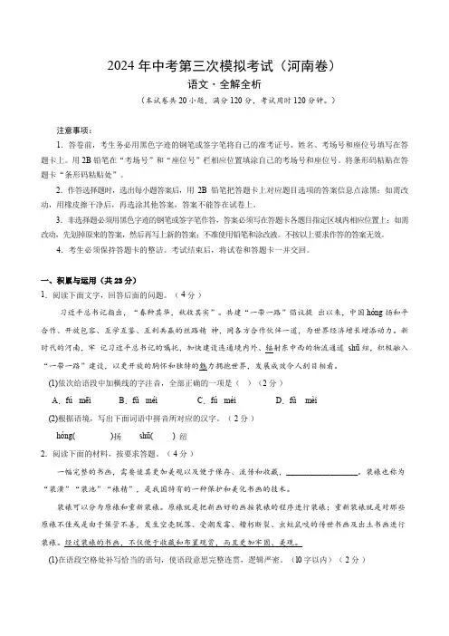 2024年中考第三次模拟考试语文(河南卷)(考试版A4)
