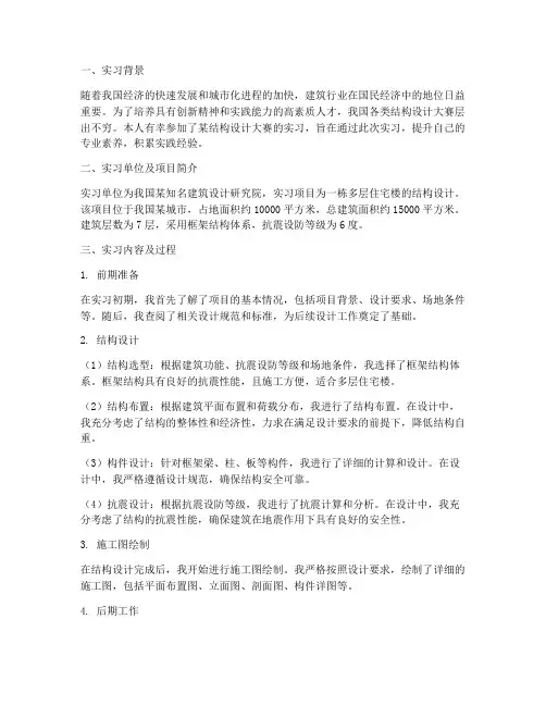 结构设计大赛实习报告