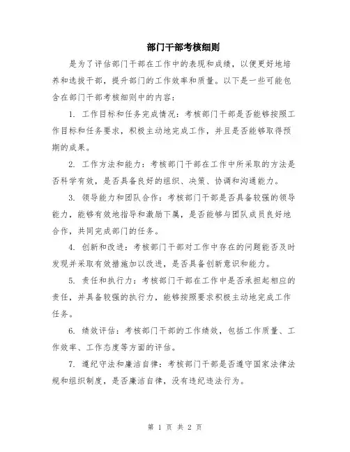 部门干部考核细则
