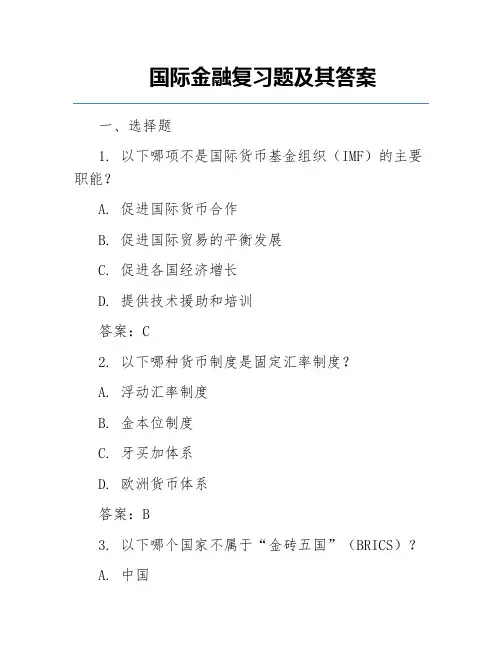 国际金融复习题及其答案 