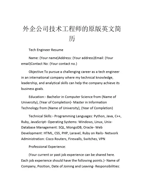 外企公司技术工程师的原版英文简历