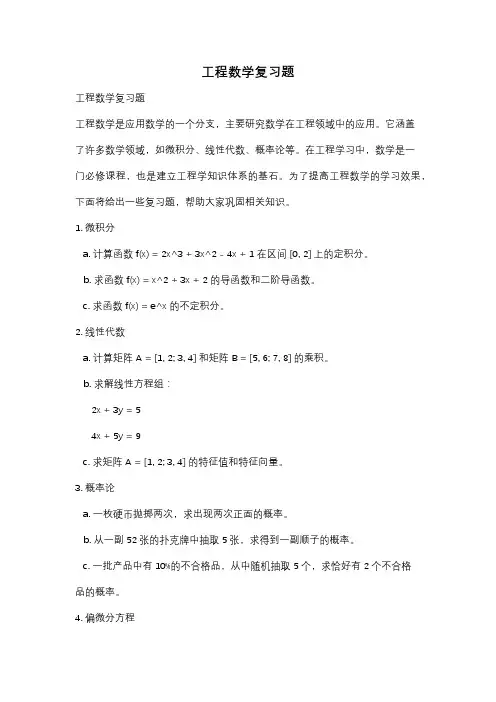 工程数学复习题