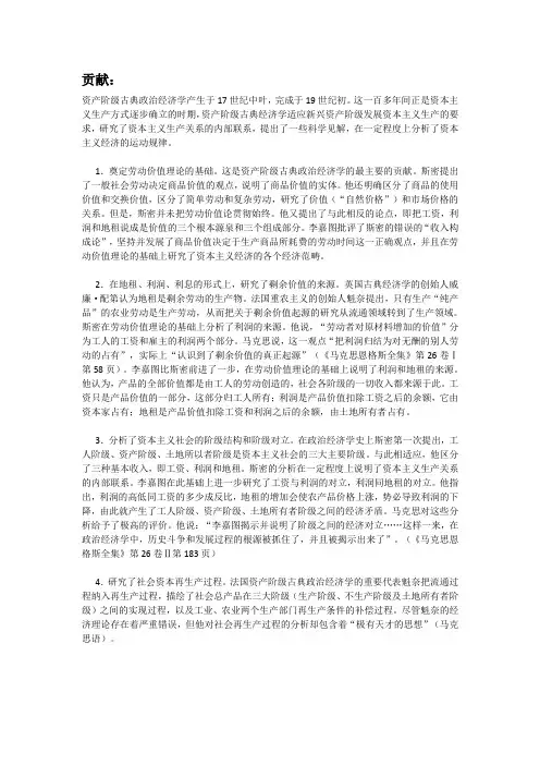 古典政治经济学的贡献和缺陷