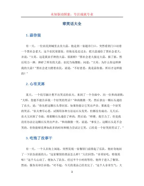荤笑话大全 (2)