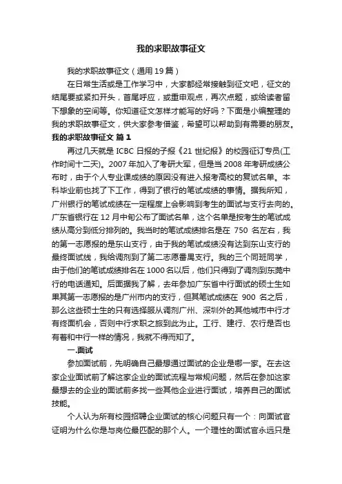 我的求职故事征文