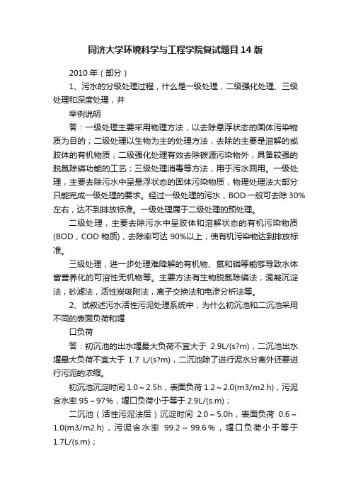 同济大学环境科学与工程学院复试题目14版