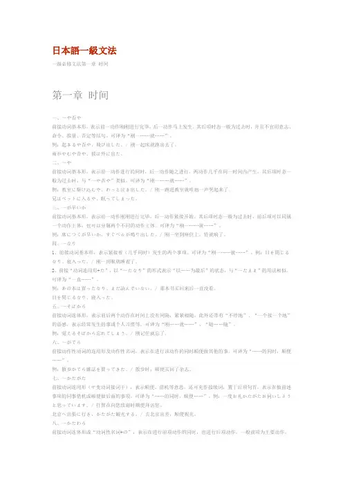 日本语一级文法