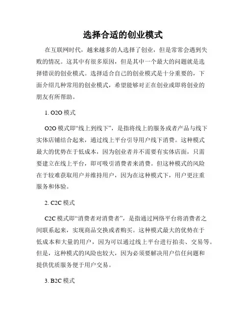 选择合适的创业模式