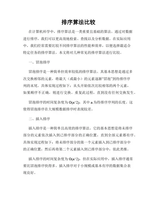 排序算法比较