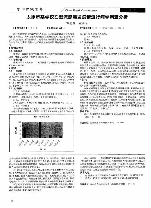 太原市某学校乙型流感爆发疫情流行病学调查分析
