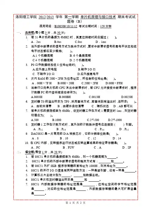 洛阳理工学院单片机期末考试题(十套)