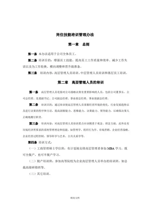 岗位技能培训管理制度