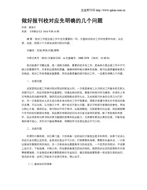 做好报刊校对应先明确的几个问题