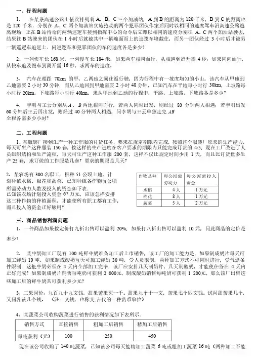 初中数学二元一次方程应用题