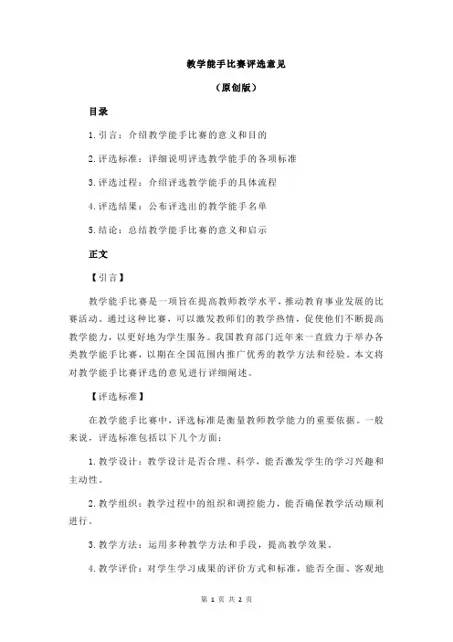 教学能手比赛评选意见