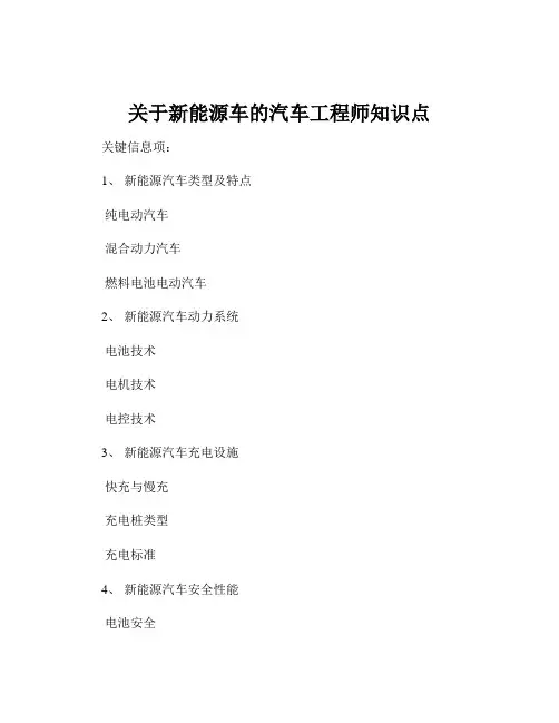关于新能源车的汽车工程师知识点