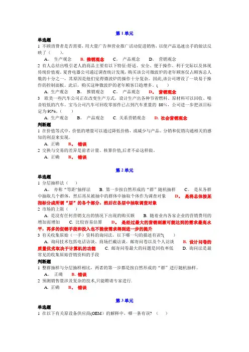 《市场营销学》自测