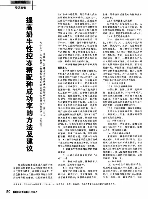 提高奶牛性控冻精配种成功率的方法及建议