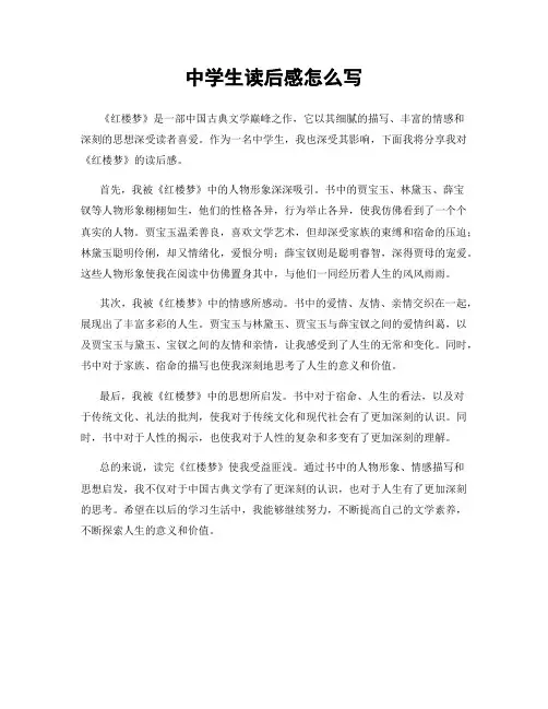 中学生读后感怎么写