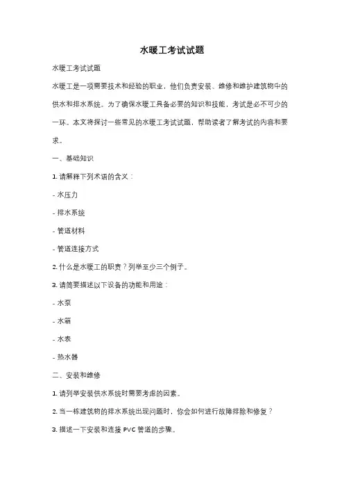 水暖工考试试题
