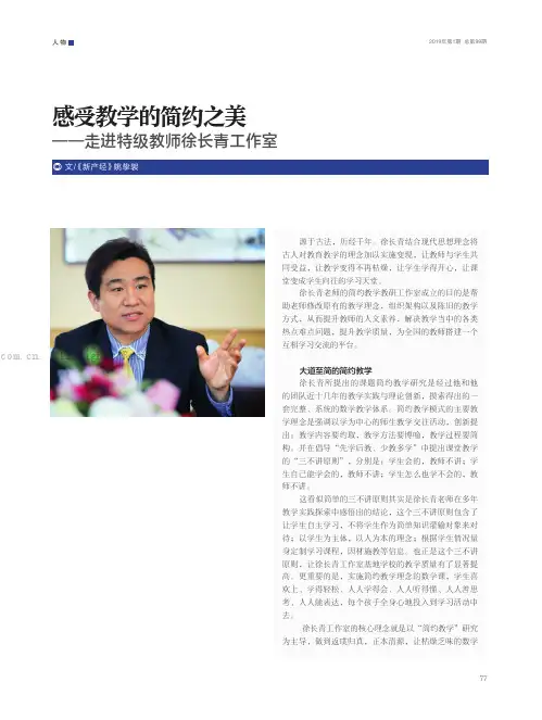 感受教学的简约之美——走进特级教师徐长青工作室 
