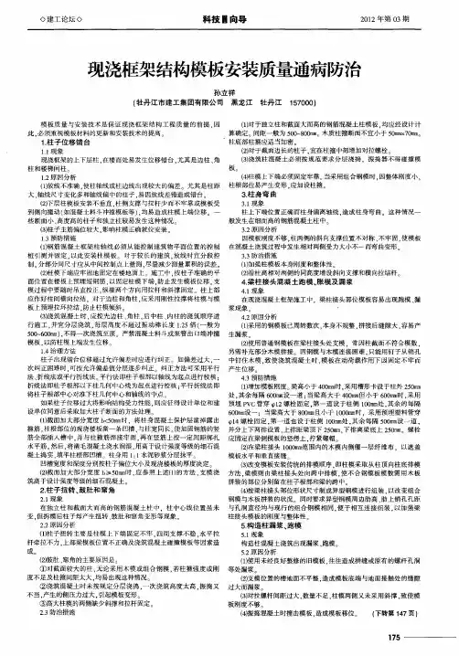 现浇框架结构模板安装质量通病防治