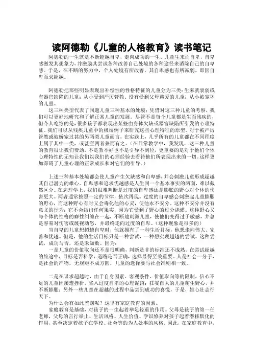 《儿童的人格教育》读书笔记