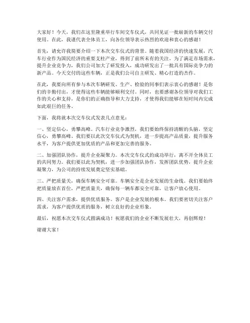车间交车仪式发言稿范文
