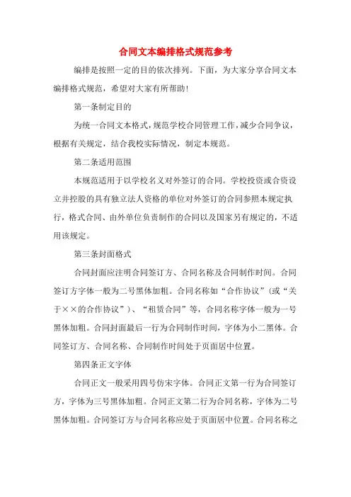 合同文本编排格式规范参考