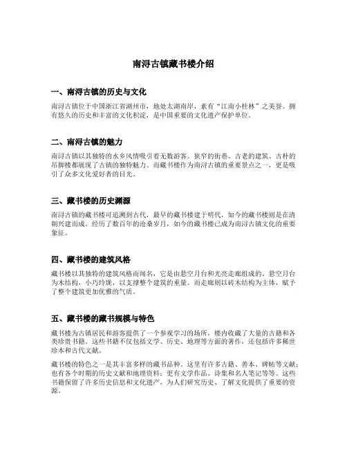 南浔古镇藏书楼介绍